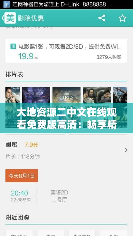 大地资源二中文在线观看免费版高清：畅享精彩影视盛宴