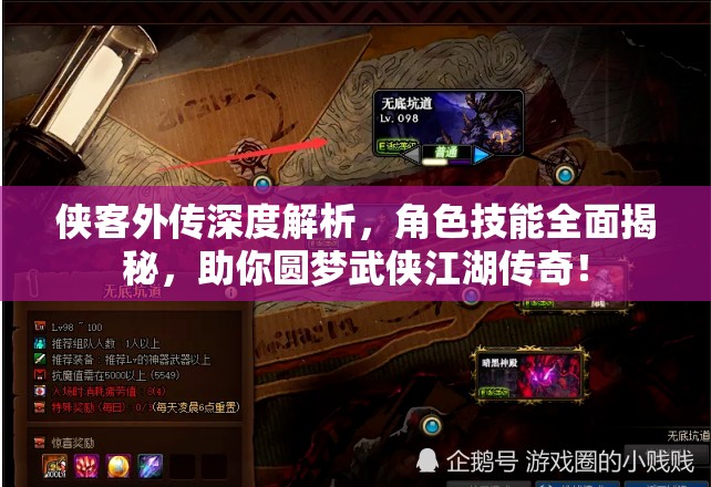 侠客外传深度解析，角色技能全面揭秘，助你圆梦武侠江湖传奇！