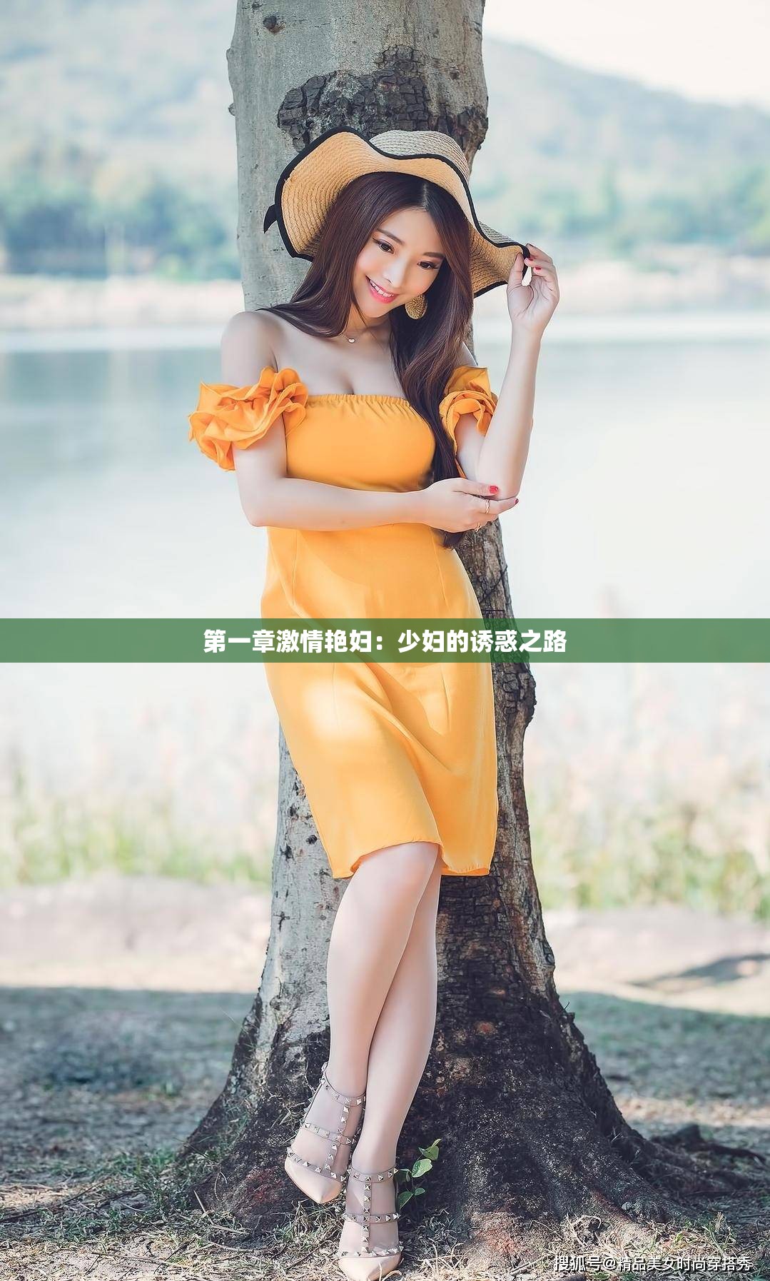 第一章激情艳妇：少妇的诱惑之路