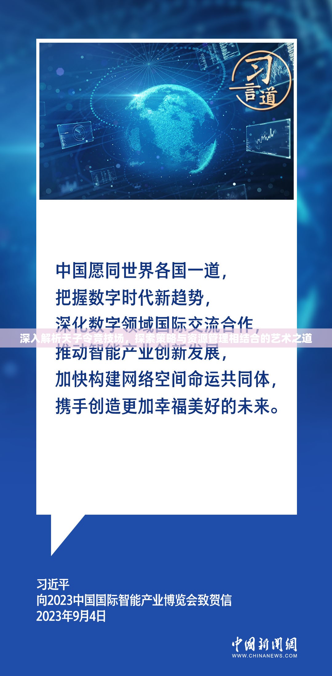 深入解析天子令竞技场，探索策略与资源管理相结合的艺术之道