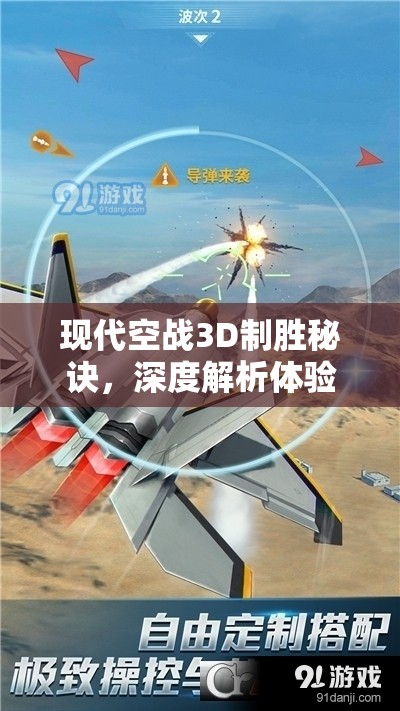 现代空战3D制胜秘诀，深度解析体验卡使用攻略，解锁空战胜利之钥