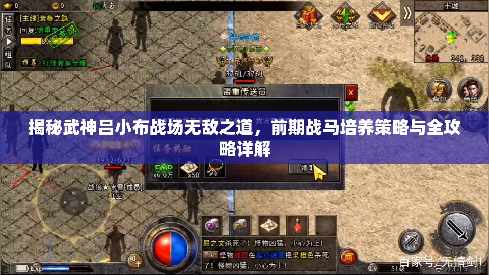 揭秘武神吕小布战场无敌之道，前期战马培养策略与全攻略详解