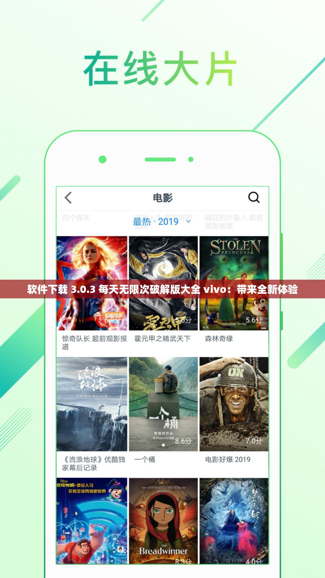 软件下载 3.0.3 每天无限次破解版大全 vivo：带来全新体验