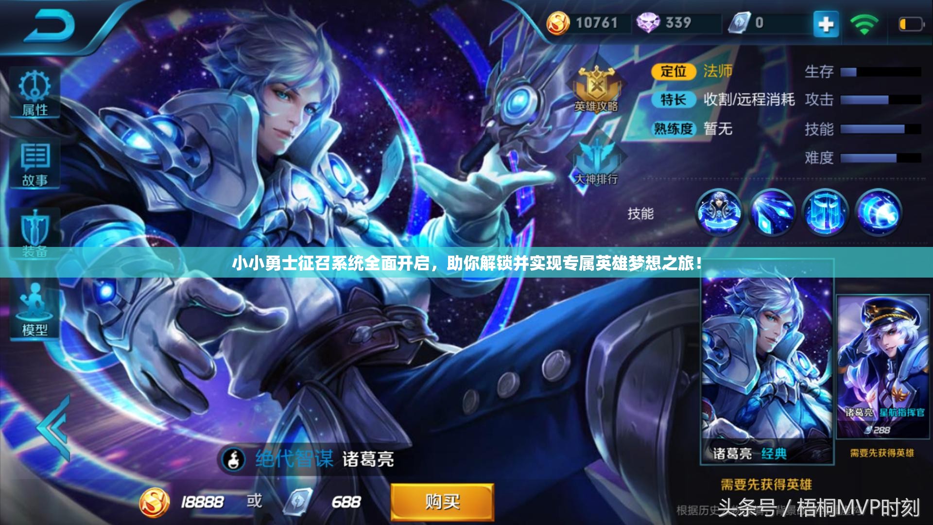 小小勇士征召系统全面开启，助你解锁并实现专属英雄梦想之旅！