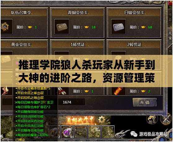 推理学院狼人杀玩家从新手到大神的进阶之路，资源管理策略深度解析