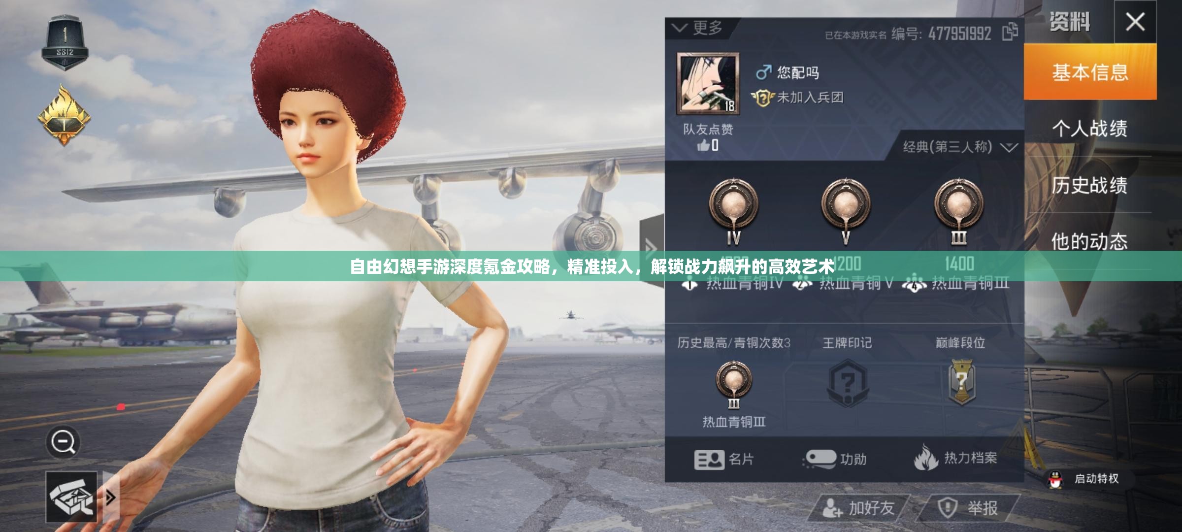 自由幻想手游深度氪金攻略，精准投入，解锁战力飙升的高效艺术