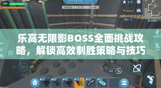 乐高无限影BOSS全面挑战攻略，解锁高效制胜策略与技巧之道