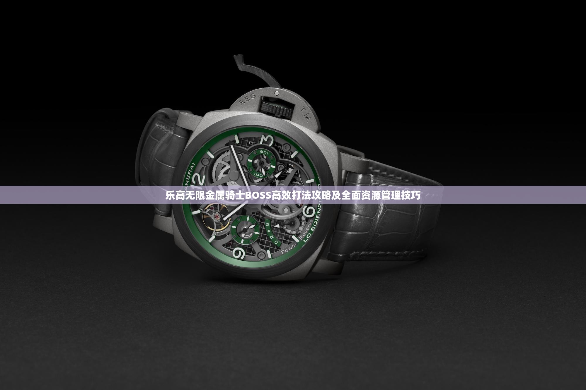 乐高无限金属骑士BOSS高效打法攻略及全面资源管理技巧