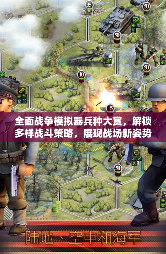 全面战争模拟器兵种大赏，解锁多样战斗策略，展现战场新姿势与风采