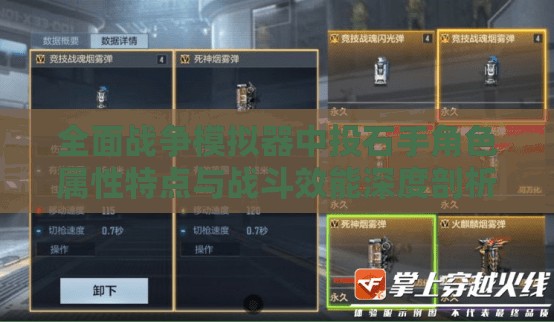 全面战争模拟器中投石手角色属性特点与战斗效能深度剖析
