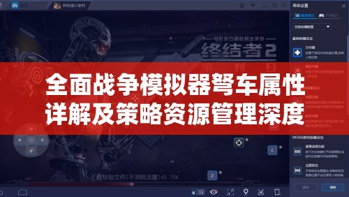 全面战争模拟器弩车属性详解及策略资源管理深度剖析指南
