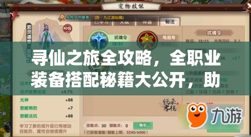 寻仙之旅全攻略，全职业装备搭配秘籍大公开，助你轻松提升战力
