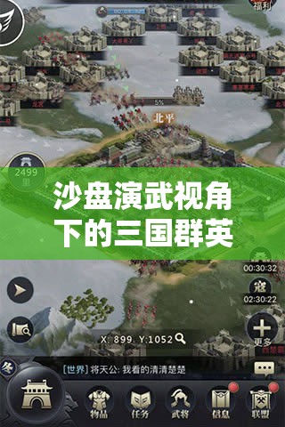 沙盘演武视角下的三国群英传，探讨霸王之业中资源管理的重要性与制胜策略