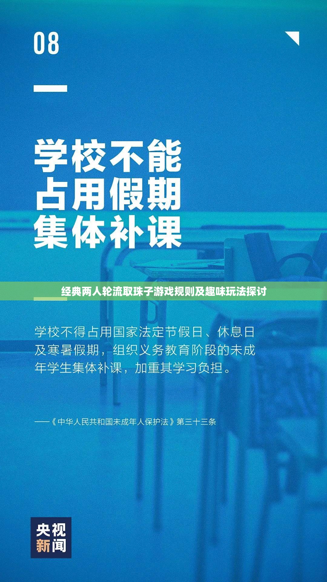 经典两人轮流取珠子游戏规则及趣味玩法探讨
