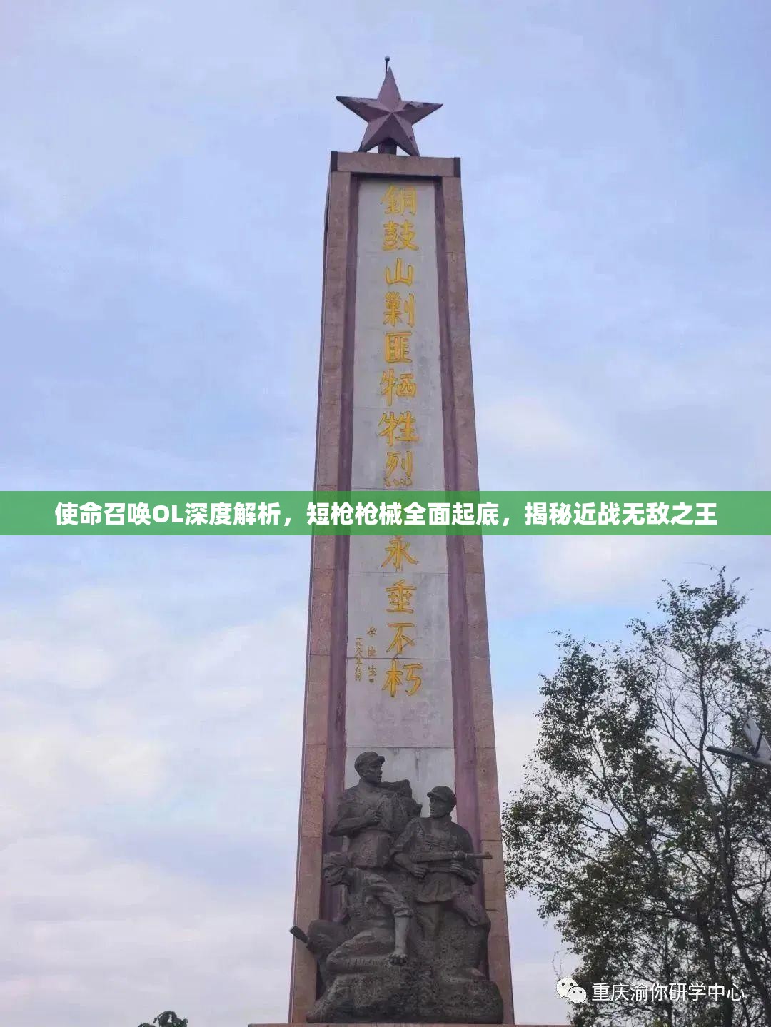 使命召唤OL深度解析，短枪枪械全面起底，揭秘近战无敌之王