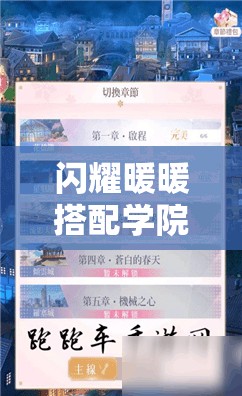 闪耀暖暖搭配学院深度解析，解锁时尚密码，全面掌握考试答案全攻略