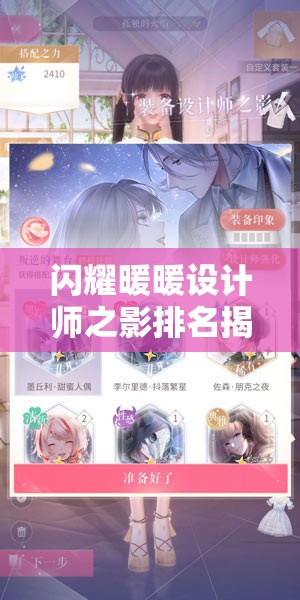 闪耀暖暖设计师之影排名揭秘，掌握资源管理艺术，攀登时尚巅峰