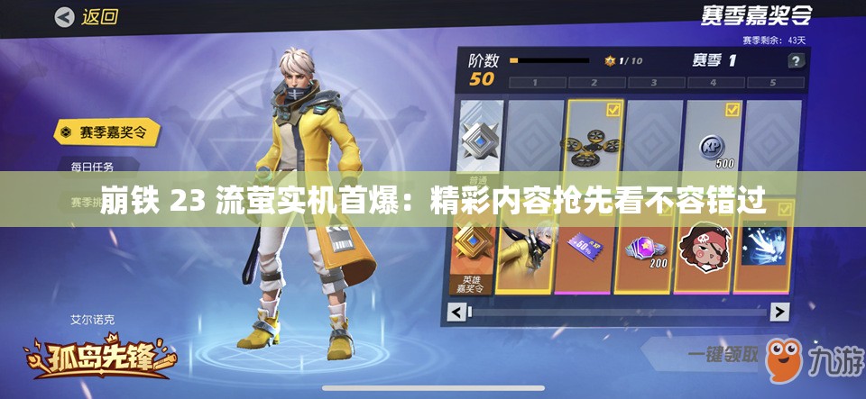 崩铁 23 流萤实机首爆：精彩内容抢先看不容错过