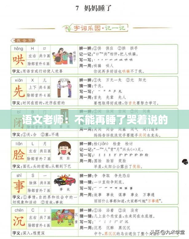 语文老师：不能再睡了哭着说的