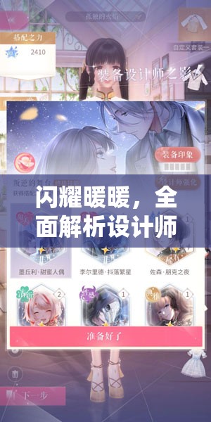 闪耀暖暖，全面解析设计师之影技能与高效资源管理艺术