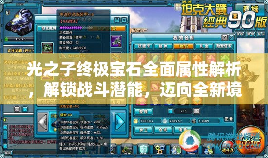 光之子终极宝石全面属性解析，解锁战斗潜能，迈向全新境界指南