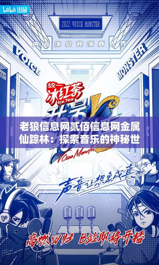 老狼信息网贰佰信息网金属仙踪林：探索音乐的神秘世界