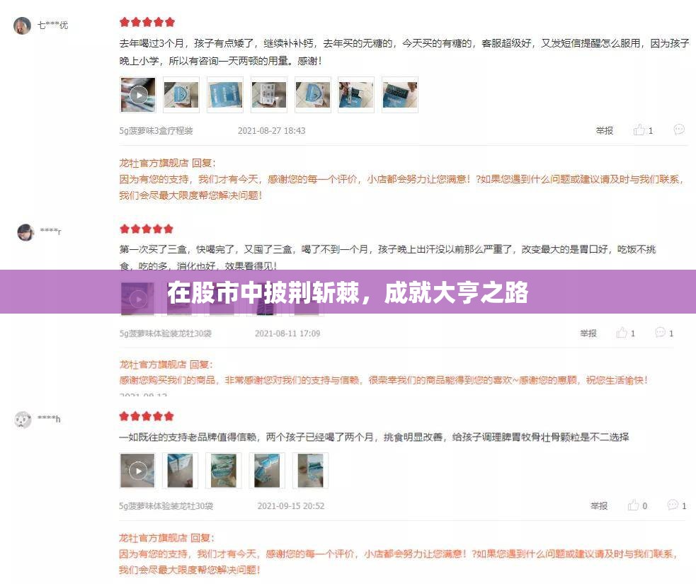 在股市中披荆斩棘，成就大亨之路