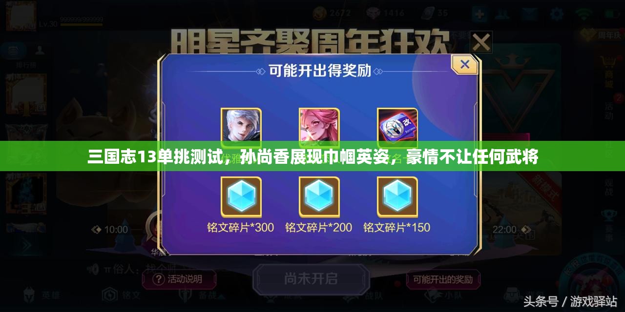 三国志13单挑测试，孙尚香展现巾帼英姿，豪情不让任何武将