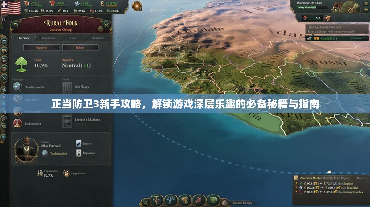 正当防卫3新手攻略，解锁游戏深层乐趣的必备秘籍与指南