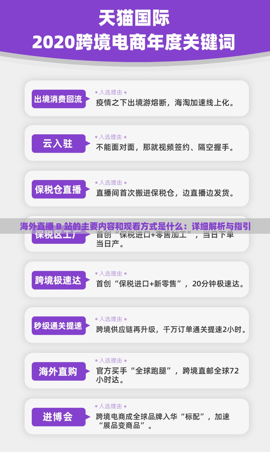 海外直播 B 站的主要内容和观看方式是什么：详细解析与指引