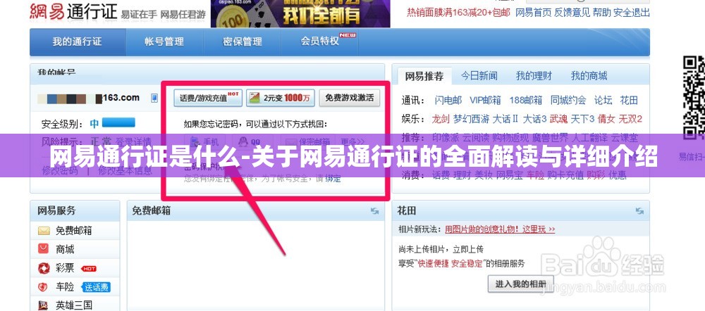 网易通行证是什么-关于网易通行证的全面解读与详细介绍