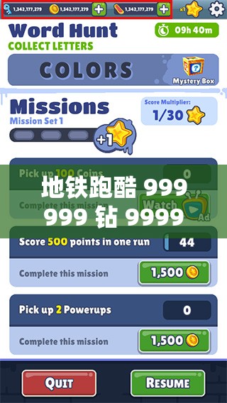 地铁跑酷 999999 钻 999999 钥匙兑换码大放送：助你称霸游戏