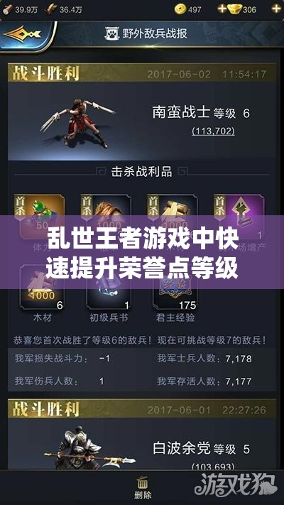 乱世王者游戏中快速提升荣誉点等级的全面方法与技巧介绍