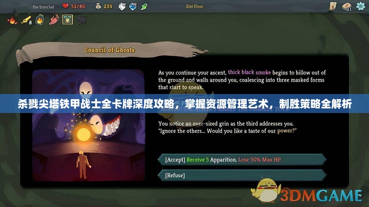 杀戮尖塔铁甲战士全卡牌深度攻略，掌握资源管理艺术，制胜策略全解析