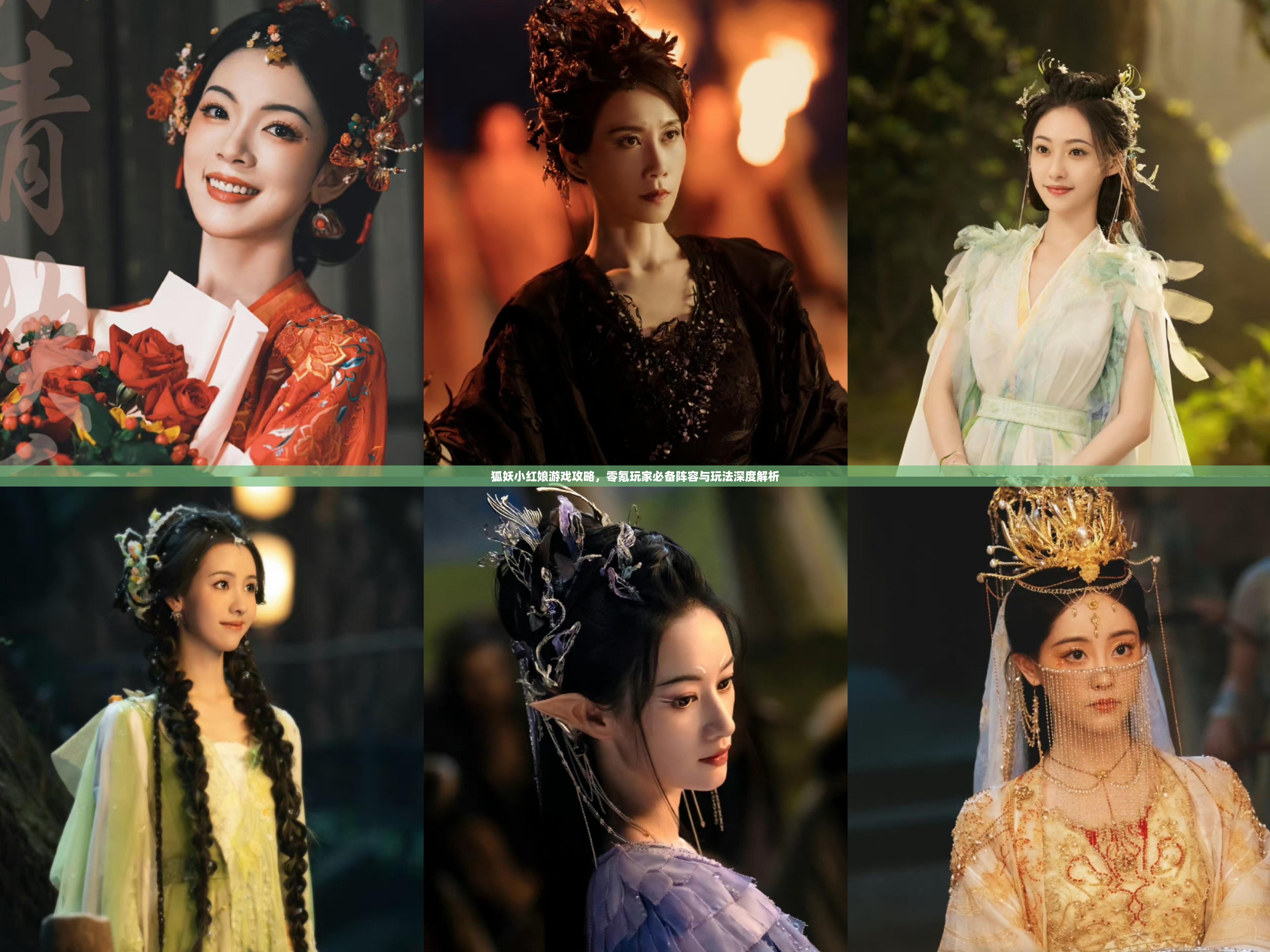 狐妖小红娘游戏攻略，零氪玩家必备阵容与玩法深度解析