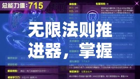 无限法则推进器，掌握解锁极致速度与激情的终极秘籍