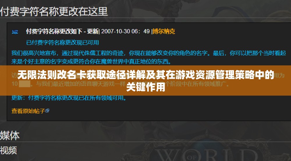 无限法则改名卡获取途径详解及其在游戏资源管理策略中的关键作用