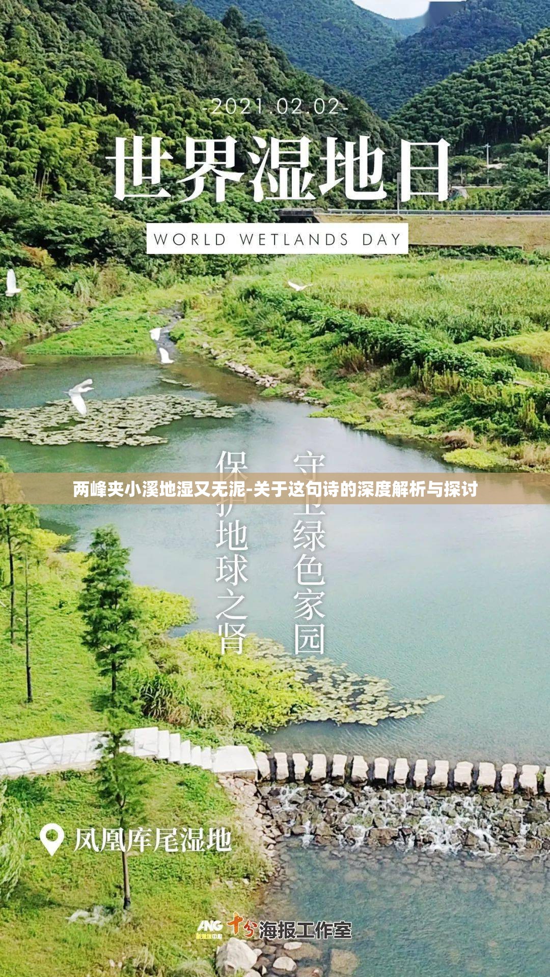 两峰夹小溪地湿又无泥-关于这句诗的深度解析与探讨