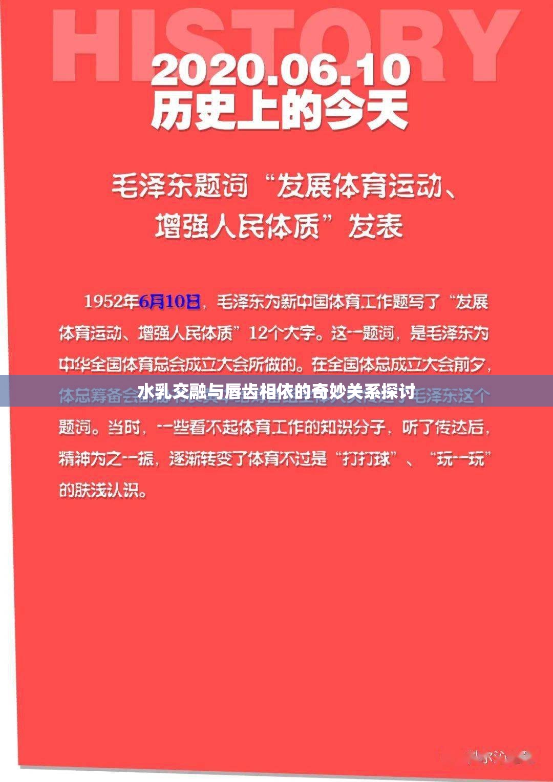 水乳交融与唇齿相依的奇妙关系探讨