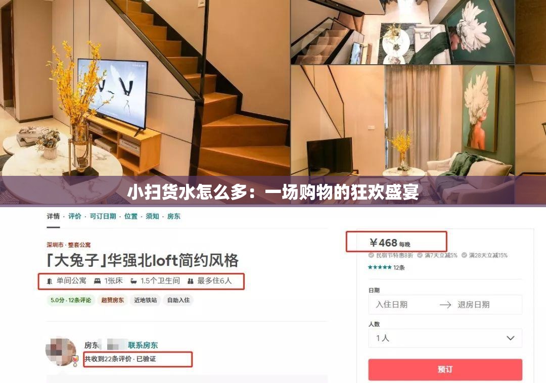 小扫货水怎么多：一场购物的狂欢盛宴