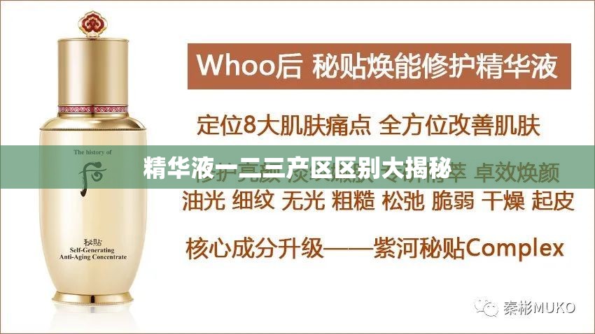 精华液一二三产区区别大揭秘