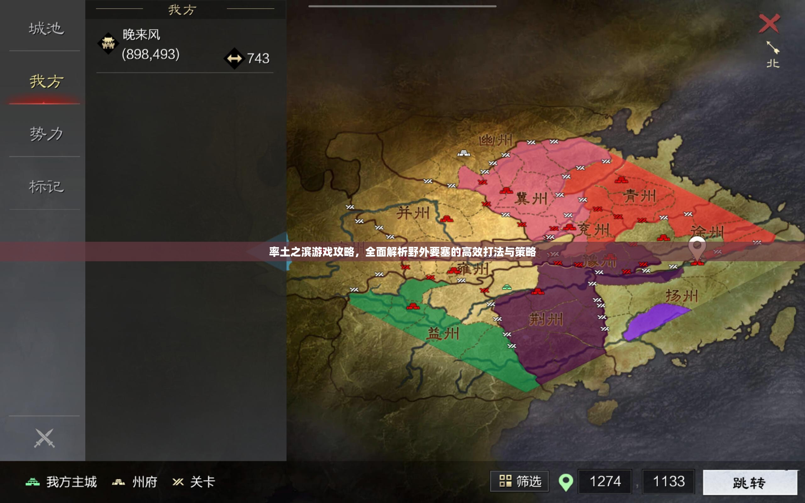 率土之滨游戏攻略，全面解析野外要塞的高效打法与策略