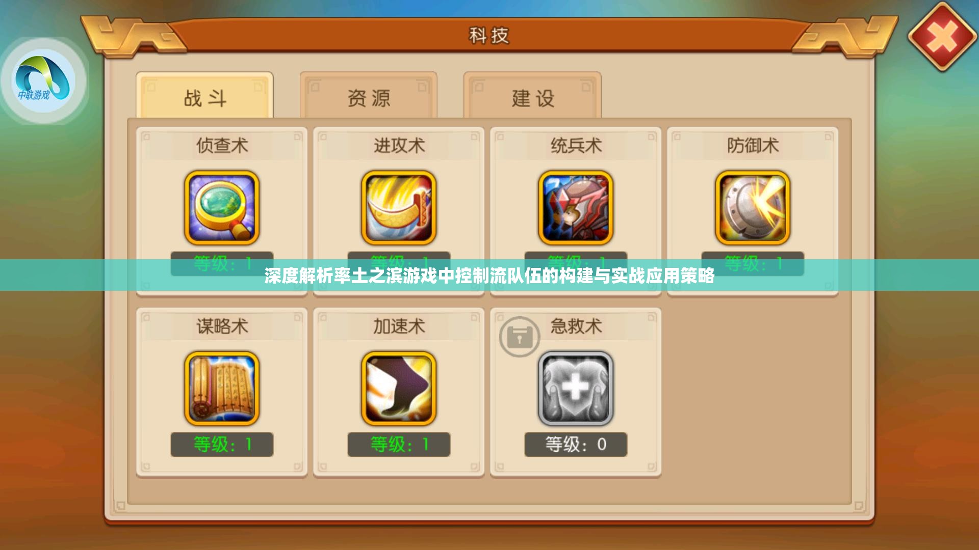 深度解析率土之滨游戏中控制流队伍的构建与实战应用策略