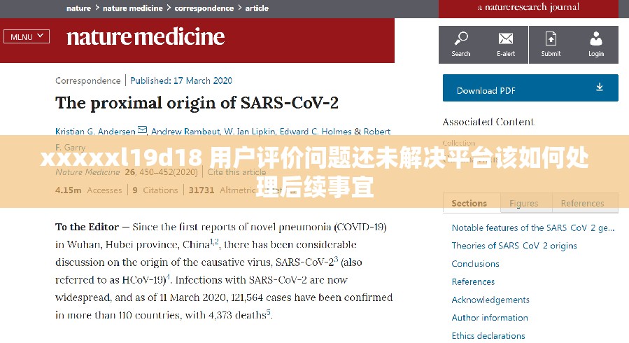 xxxxxl19d18 用户评价问题还未解决平台该如何处理后续事宜