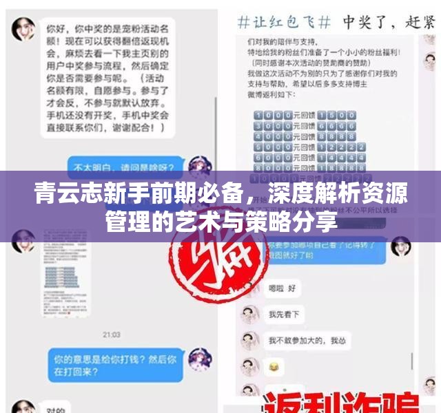 青云志新手前期必备，深度解析资源管理的艺术与策略分享