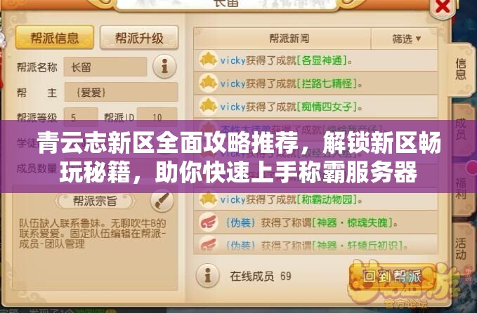 青云志新区全面攻略推荐，解锁新区畅玩秘籍，助你快速上手称霸服务器