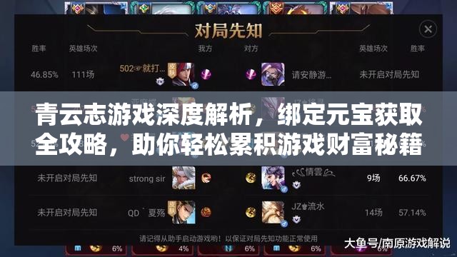 青云志游戏深度解析，绑定元宝获取全攻略，助你轻松累积游戏财富秘籍