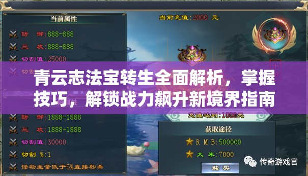 青云志法宝转生全面解析，掌握技巧，解锁战力飙升新境界指南