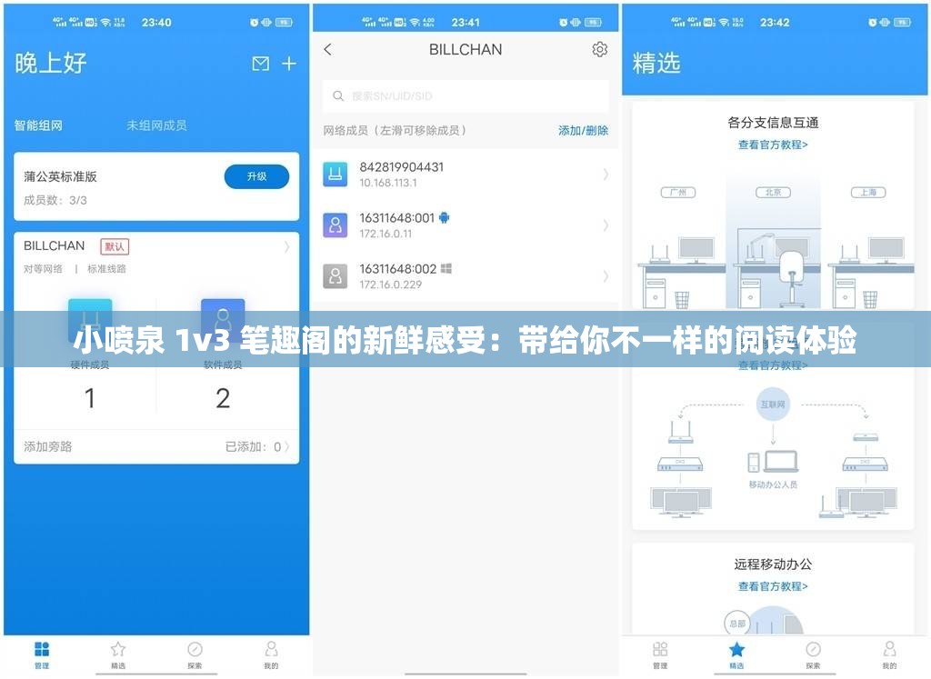 小喷泉 1v3 笔趣阁的新鲜感受：带给你不一样的阅读体验