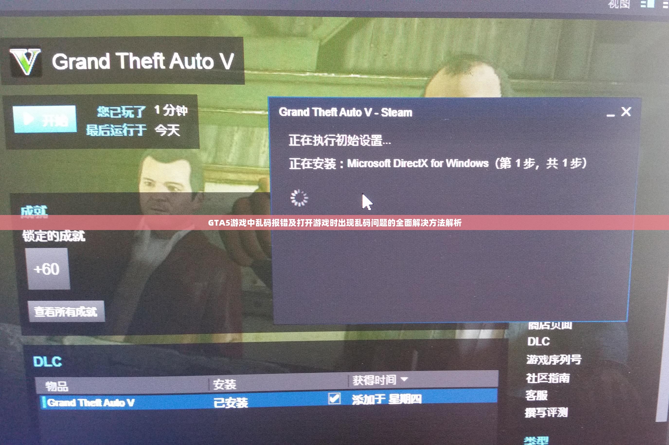 GTA5游戏中乱码报错及打开游戏时出现乱码问题的全面解决方法解析